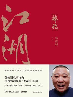 cover image of 江湖